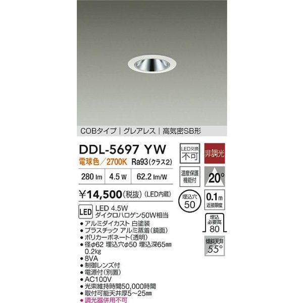 画像2: 大光電機(DAIKO) DDL-5697YW ダウンライト 埋込穴φ50 非調光 電球色 LED内臓 NANA-GO COBタイプ グレアレス 高気密SB形 ホワイト (2)