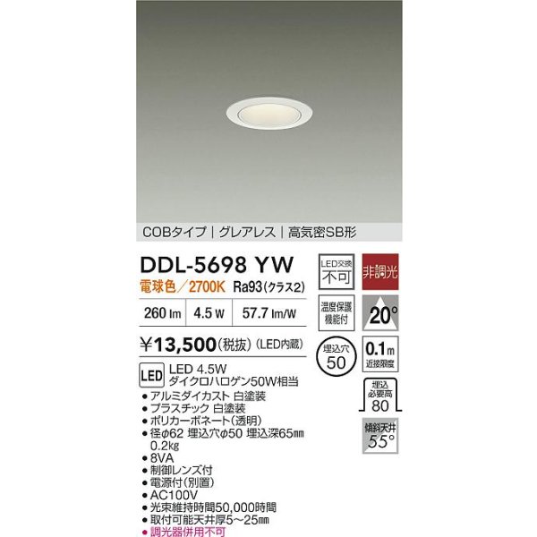 画像2: 大光電機(DAIKO) DDL-5698YW ダウンライト 埋込穴φ50 非調光 電球色 LED内臓 NANA-GO COBタイプ グレアレス 高気密SB形 ホワイト (2)