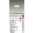 画像2: 大光電機(DAIKO) DDL-5699AW ダウンライト 埋込穴φ75 非調光 温白色 LED内蔵 電源付(別置) 高気密SB形 人感センサー 連動ON/OFFタイプ 防雨形 ホワイト (2)
