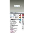画像2: 大光電機(DAIKO) DDL-5702WW ダウンライト 埋込穴φ100 非調光 昼白色 LED内臓 高気密SB形 人感センサー 連動マルチタイプ 防雨形 ホワイト (2)