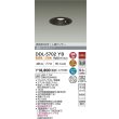 画像2: 大光電機(DAIKO) DDL-5702YB ダウンライト 埋込穴φ100 非調光 電球色 LED内臓 高気密SB形 人感センサー 連動マルチタイプ 防雨形 ブラック (2)