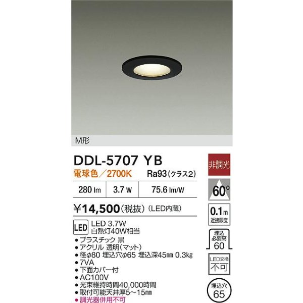 画像2: 大光電機(DAIKO) DDL-5707YB ダウンライト 埋込穴φ65 非調光 電球色 LED内蔵 電源付(別置) NANA-GO M形 ブラック (2)