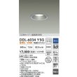 画像2: 大光電機(DAIKO) DDL-6034YSG ダウンライト 埋込穴φ100 調光(調光器別売) 電球色 LED内臓 ベーシック COBタイプ 高気密SB形 防雨形 シルバー (2)