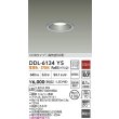 画像2: 大光電機(DAIKO) DDL-6134YS ダウンライト 埋込穴φ100 非調光 電球色 LED内臓 ベーシック COBタイプ 高気密SB形 防雨形 シルバー (2)