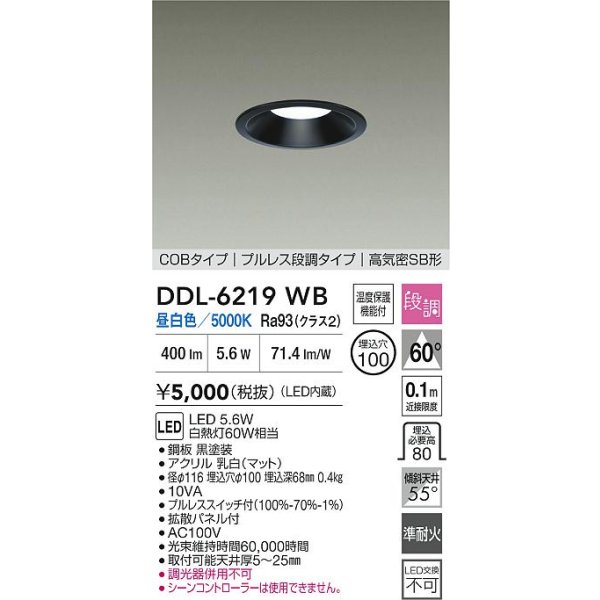 画像2: 大光電機(DAIKO) DDL-6219WB ダウンライト 埋込穴φ100 段調 昼白色 LED内臓 高気密SB型 ブラック (2)
