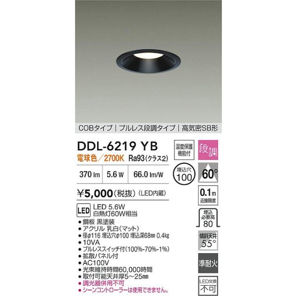 画像2: 大光電機(DAIKO) DDL-6219YB ダウンライト 埋込穴φ100 段調 電球色 LED内臓 高気密SB型 ブラック (2)
