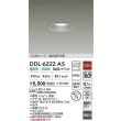 画像2: 大光電機(DAIKO) DDL-6222AS ダウンライト 埋込穴φ75 非調光 温白色 LED内臓 NANA-GO COBタイプ 高気密SB形 防雨形 シルバー (2)