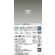 画像2: 大光電機(DAIKO) DDL-6223ASG ダウンライト 埋込穴φ75 調光(調光器別売) 温白色 LED内臓 NANA-GO COBタイプ 高気密SB形 防雨形 シルバー (2)