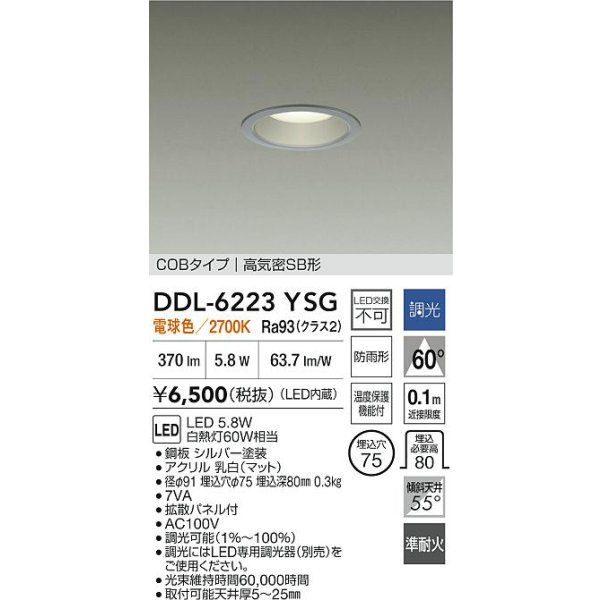 画像2: 大光電機(DAIKO) DDL-6223YSG ダウンライト 埋込穴φ75 調光(調光器別売) 電球色 LED内臓 NANA-GO COBタイプ 高気密SB形 防雨形 シルバー (2)