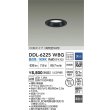 画像2: 大光電機(DAIKO) DDL-6225WBG ダウンライト 埋込穴φ75 調光(調光器別売) 昼白色 LED内臓 NANA-GO COBタイプ 高気密SB形 防雨形 ブラック (2)