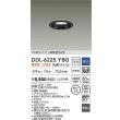画像2: 大光電機(DAIKO) DDL-6225YBG ダウンライト 埋込穴φ75 調光(調光器別売) 電球色 LED内臓 NANA-GO COBタイプ 高気密SB形 防雨形 ブラック (2)