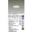 画像2: 大光電機(DAIKO) DDL-6225YWG ダウンライト 埋込穴φ75 調光(調光器別売) 電球色 LED内臓 NANA-GO COBタイプ 高気密SB形 防雨形 ホワイト (2)