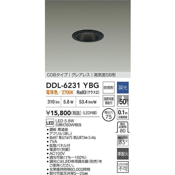 画像2: 大光電機(DAIKO) DDL-6231YBG ダウンライト 埋込穴φ75 調光(調光器別売) 電球色 LED内蔵 電源付(別置) COBタイプ グレアレス 高気密SB形 防雨形 ブラック (2)