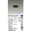 画像2: 大光電機(DAIKO) DDL-6233ABG ダウンライト 埋込穴φ75 調光(調光器別売) 温白色 LED内蔵 電源付(別置) COBタイプ グレアレス 高気密SB形 防雨形 ブラック (2)