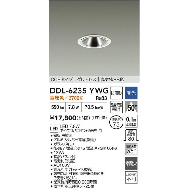 画像2: 大光電機(DAIKO) DDL-6235YWG ダウンライト 埋込穴φ75 調光(調光器別売) 電球色 LED内蔵 電源付(別置) COBタイプ グレアレス 高気密SB形 防雨形 ホワイト (2)