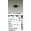 画像2: 大光電機(DAIKO) DDL-6236ABG ダウンライト 埋込穴φ75 調光(調光器別売) 温白色 LED内蔵 電源付(別置) COBタイプ グレアレス 高気密SB形 防雨形 ブラック (2)