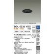 画像2: 大光電機(DAIKO) DDL-6236YBG ダウンライト 埋込穴φ75 調光(調光器別売) 電球色 LED内蔵 電源付(別置) COBタイプ グレアレス 高気密SB形 防雨形 ブラック (2)
