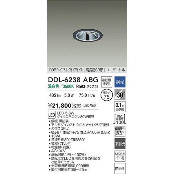 画像2: 大光電機(DAIKO) DDL-6238ABG ダウンライト 埋込穴φ75 調光(調光器別売) 温白色 LED内蔵 電源別置 COB グレアレス 高気密SB形 ユニバーサル 防雨形 ブラック (2)