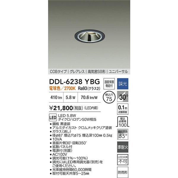 画像2: 大光電機(DAIKO) DDL-6238YBG ダウンライト 埋込穴φ75 調光(調光器別売) 電球色 LED内蔵 電源別置 COB グレアレス 高気密SB形 ユニバーサル 防雨形 ブラック (2)