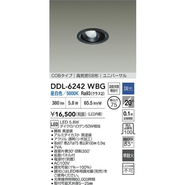 画像2: 大光電機(DAIKO) DDL-6242WBG ダウンライト 埋込穴φ75 調光(調光器別売) 昼白色 LED内蔵 電源付(別置) COBタイプ 高気密SB形 ユニバーサル ブラック (2)