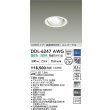 画像2: 大光電機(DAIKO) DDL-6247AWG ダウンライト 埋込穴φ100 調光(調光器別売) 温白色 LED内蔵 電源付(別置) COBタイプ 高気密SB形 ユニバーサル ホワイト (2)