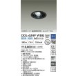画像2: 大光電機(DAIKO) DDL-6249WBG ダウンライト 埋込穴φ100 調光(調光器別売) 昼白色 LED内蔵 電源付(別置) COBタイプ 高気密SB形 ユニバーサル ブラック (2)
