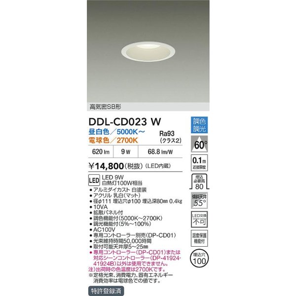 画像2: 大光電機(DAIKO) DDL-CD023W ダウンライト 調色調光 LED内臓 高気密SB形 ホワイト (2)