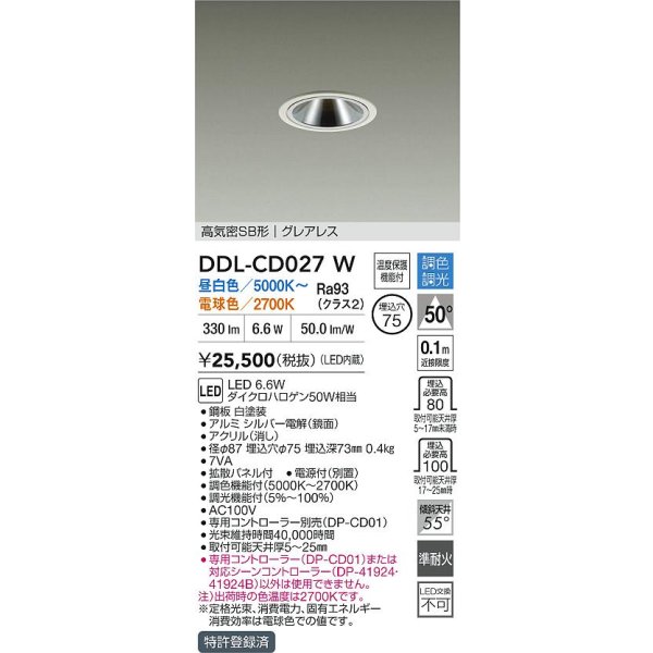 画像2: 大光電機(DAIKO) DDL-CD027W ダウンライト 埋込穴φ75 調色調光 LED内蔵 電源付(別置) グレアレス 高気密SB形 ホワイト (2)