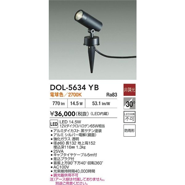 画像2: 大光電機(DAIKO) DOL-5634YB アウトドアライト スポットライト 非調光 電球色 LED内臓 防雨形 ブラック (2)