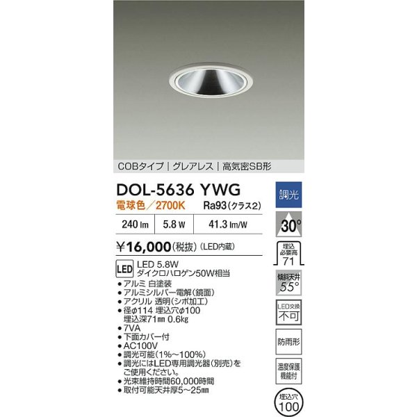 画像2: 大光電機(DAIKO) DOL-5636YWG 軒下ダウンライト 埋込穴φ100 調光(調光器別売) 電球色 LED内臓 COBタイプ グレアレス 高気密SB形 防雨形 ホワイト (2)