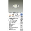 画像2: 大光電機(DAIKO) DOL-5637YWG ダウンライト 埋込穴φ100 調光(調光器別売) 電球色 LED内臓 COBタイプ 高気密SB形 ユニバーサル 軒下用 防雨形 ホワイト (2)