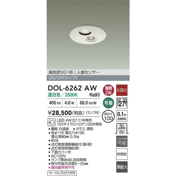 画像2: 大光電機(DAIKO) DOL-6262AW ダウンライト 埋込穴φ100 非調光 温白色 LED ランプ付 高気密SB形 人感センサー 連動ON/OFFタイプ 防雨形 ホワイト (2)