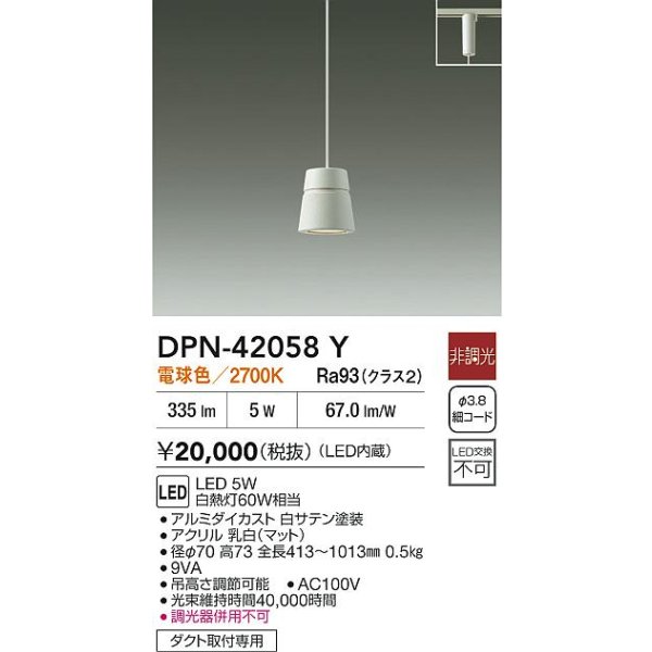 画像2: 大光電機(DAIKO) DPN-42058Y ペンダント 非調光 電球色 LED内臓 プラグタイプ ホワイト (2)