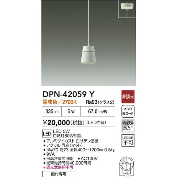 画像2: 大光電機(DAIKO) DPN-42059Y ペンダント 非調光 電球色 LED内臓 フランジタイプ ホワイト (2)