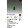 画像2: 大光電機(DAIKO) DPN-42060Y ペンダント 非調光 電球色 LED内臓 プラグタイプ ブラック (2)