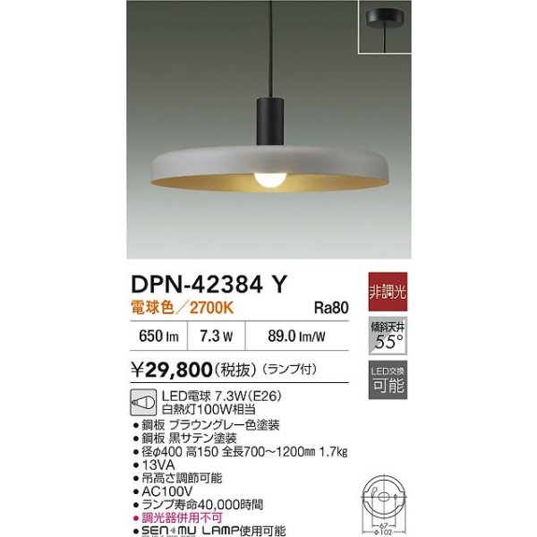 画像2: 大光電機(DAIKO) DPN-42384Y ペンダント 非調光 電球色 LED ランプ付 フランジタイプ ブラウングレー (2)