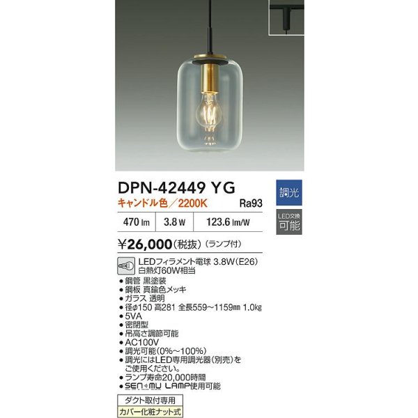 画像2: 大光電機(DAIKO) DPN-42449YG ペンダント 調光(調光器別売) キャンドル色 LED ランプ付 プラグタイプ ブラック (2)