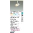 画像2: 大光電機(DAIKO) DSL-5709FWG スポットライト 調光(調光器別売) 電球色 温白色 昼白色 LED内蔵 電源内臓 よくばり プラグタイプ ホワイト (2)