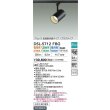 画像2: 大光電機(DAIKO) DSL-5712FBG スポットライト 調光(調光器別売) 電球色 温白色 昼白色 LED内蔵 電源内臓 よくばり プラグタイプ ブラック (2)