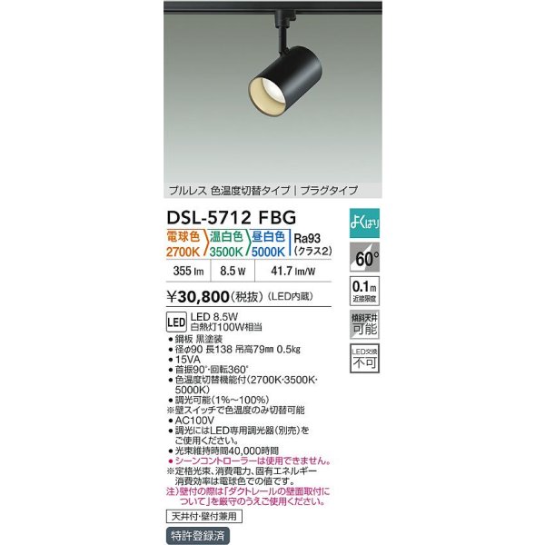 画像2: 大光電機(DAIKO) DSL-5712FBG スポットライト 調光(調光器別売) 電球色 温白色 昼白色 LED内蔵 電源内臓 よくばり プラグタイプ ブラック (2)