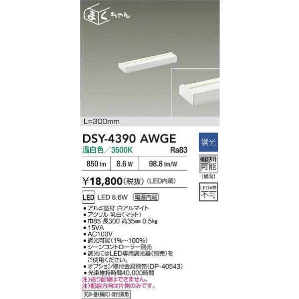 画像2: 大光電機(DAIKO) DSY-4390AWGE 間接照明用器具 300mm 調光(調光器別売) 温白色 LED 電源内蔵 屋内用 ホワイト (2)