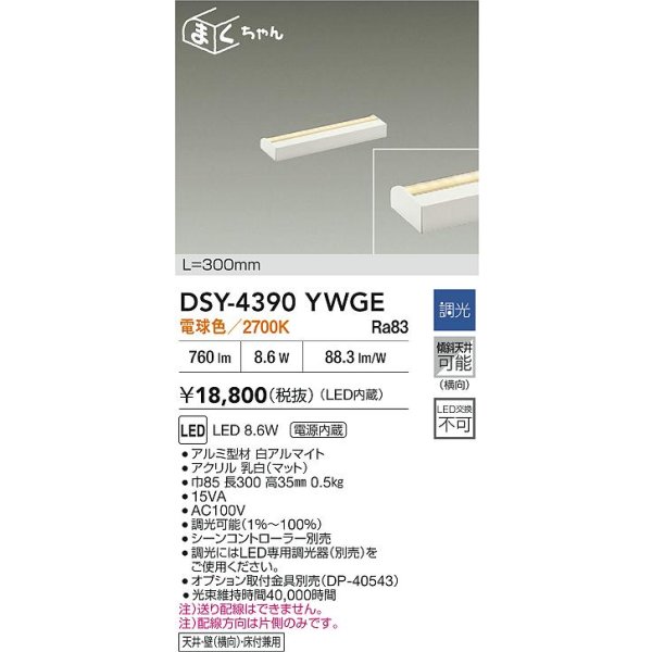 画像2: 大光電機(DAIKO) DSY-4390YWGE 間接照明用器具 300mm 調光(調光器別売) 電球色 LED 電源内蔵 屋内用 ホワイト (2)