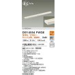 画像2: 大光電機(DAIKO) DSY-4554FWGE 間接照明用器具 900mm 温調(調光器別売) 電球色 キャンドル色 LED 電源内蔵 屋内用 ホワイト (2)