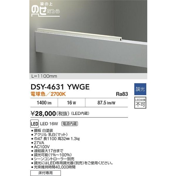 画像2: 大光電機(DAIKO) DSY-4631YWGE 間接照明用器具 1100mm 調光(調光器別売) 電球色 LED 電源内蔵 屋外用 ホワイト (2)
