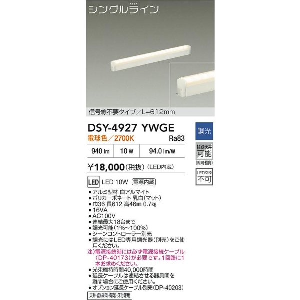 画像2: 大光電機(DAIKO) DSY-4927YWGE 間接照明用器具 612mm 調光(調光器別売) 電球色 LED 電源内蔵 屋内用 ホワイト (2)