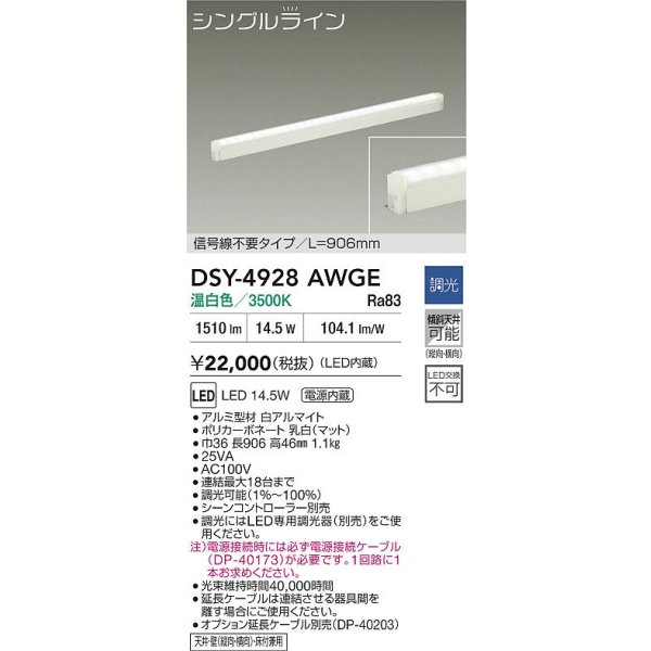 画像2: 大光電機(DAIKO) DSY-4928AWGE 間接照明用器具 906mm 調光(調光器別売) 温白色 LED 電源内蔵 屋内用 ホワイト (2)