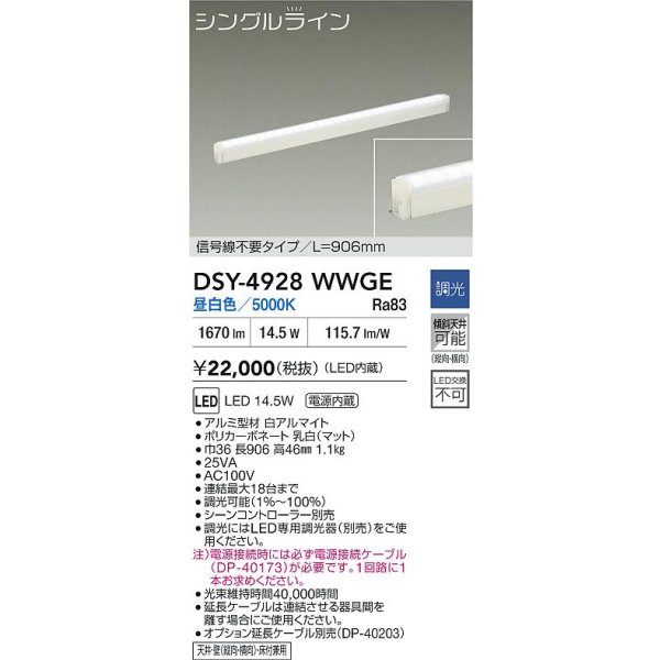 画像2: 大光電機(DAIKO) DSY-4928WWGE 間接照明用器具 906mm 調光(調光器別売) 昼白色 LED 電源内蔵 屋内用 ホワイト (2)