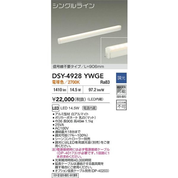 画像2: 大光電機(DAIKO) DSY-4928YWGE 間接照明用器具 906mm 調光(調光器別売) 電球色 LED 電源内蔵 屋内用 ホワイト (2)