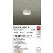 画像2: 大光電機(DAIKO) DWP-42190A アウトドアライト 軒下シーリング 非調光 温白色 LED内臓 防雨形 ホワイト (2)