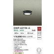 画像2: 大光電機(DAIKO) DWP-42194A アウトドアライト 軒下シーリング 非調光 温白色 LED内臓 防雨形 ブラック (2)